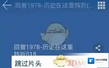 酷我听书跳过