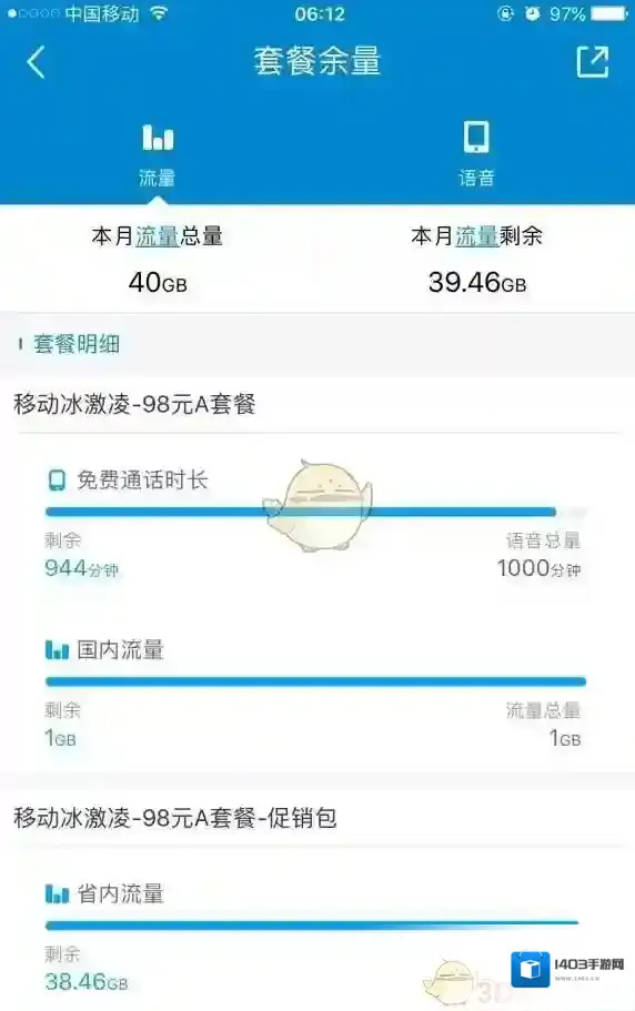 中国移动手机营业厅用了