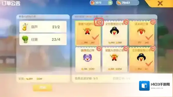 摩尔庄园订单