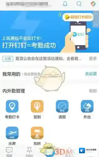 钉钉开通