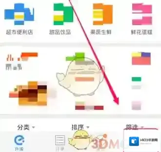 饿了么收货地址