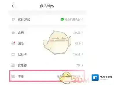 滴滴出行弹出