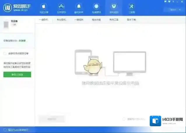 爱思助手安心