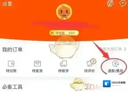 淘宝网售后