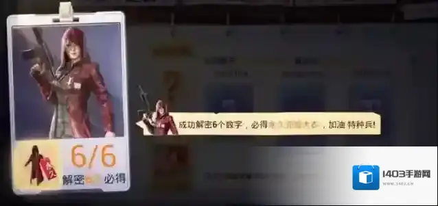 和平精英解密