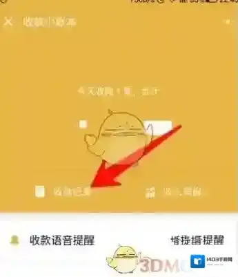 微信收款