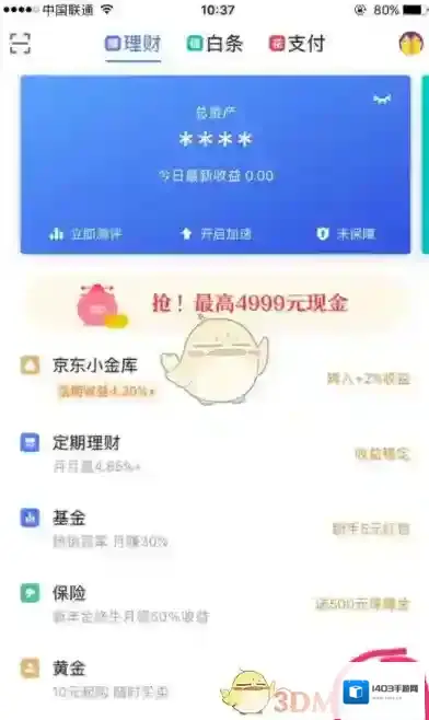 京东页面