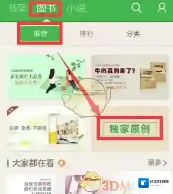 百度阅读图书