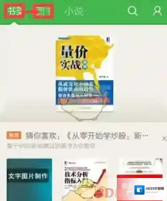 百度阅读界面