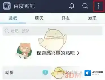 百度贴吧开启