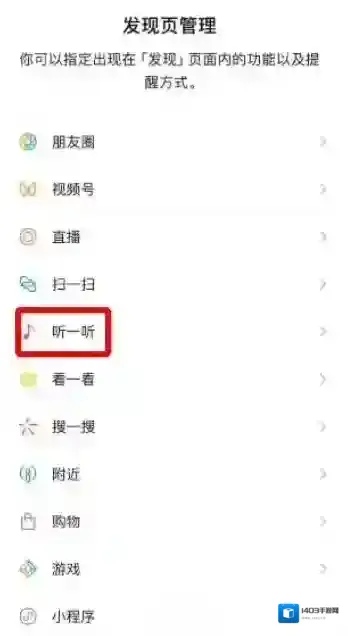 微信听一听在哪打开