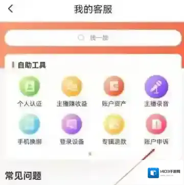 喜马拉雅FM怎么申诉账号