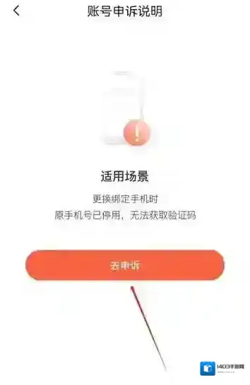 喜马拉雅FM怎么申诉账号