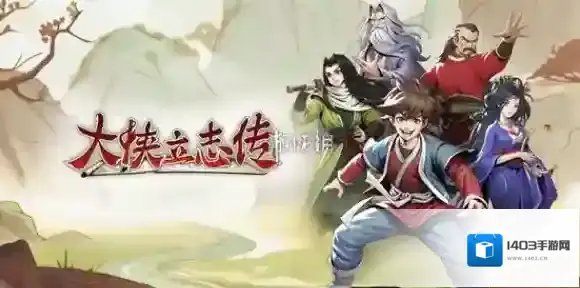 大侠立志传龙脉宝藏在哪-大侠立志传龙脉宝藏位置介绍