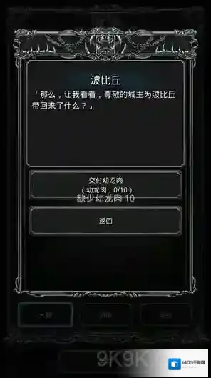 地下城堡2幼龙肉换ss在哪换