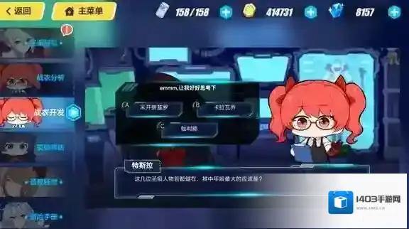 崩坏3这几位圣痕人物若都健在年龄最大的是 1月16日战衣强化问题答案