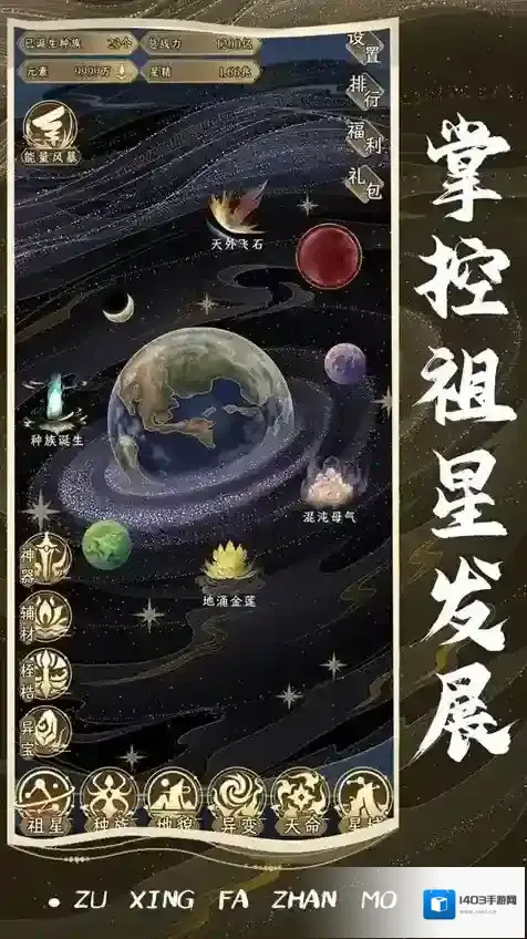 祖星发展模拟手机版