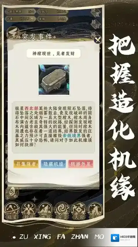 祖星发展模拟手机版