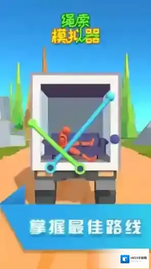 绳索模拟器