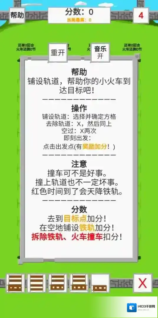 火车车的铁轨轨