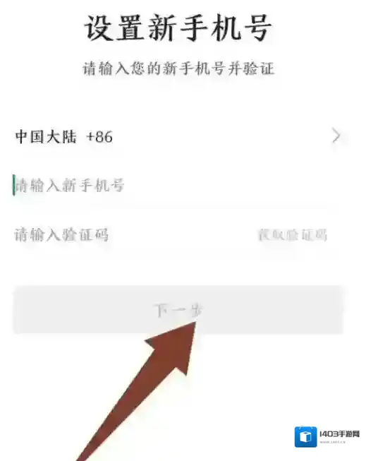 去哪儿旅行怎么换绑手机号