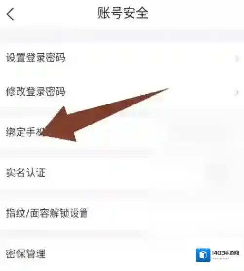 去哪儿旅行怎么换绑手机号