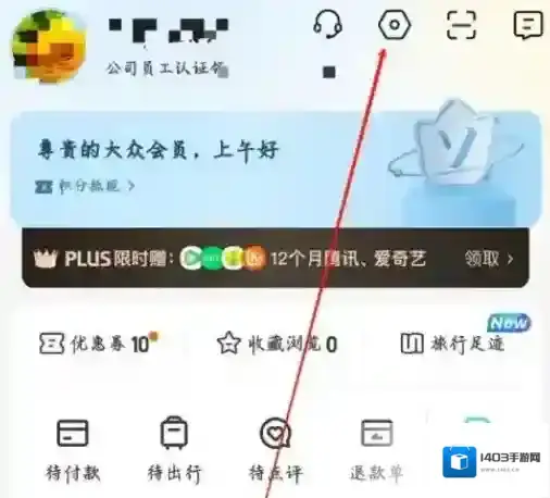 去哪儿旅行怎么换绑手机号