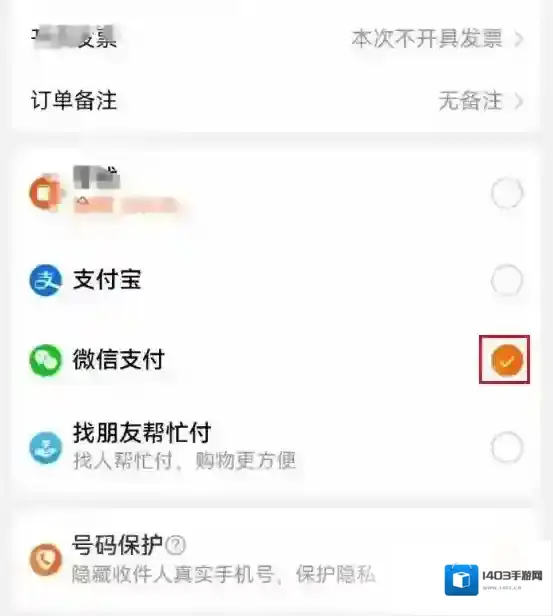 淘宝微信支付怎么开通