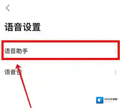 高德地图如何调整语速