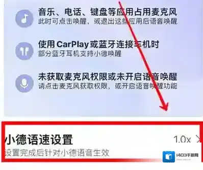 高德地图如何调整语速