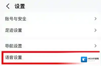 高德地图如何调整语速