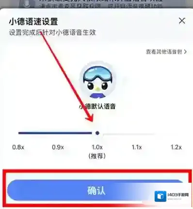 高德地图如何调整语速