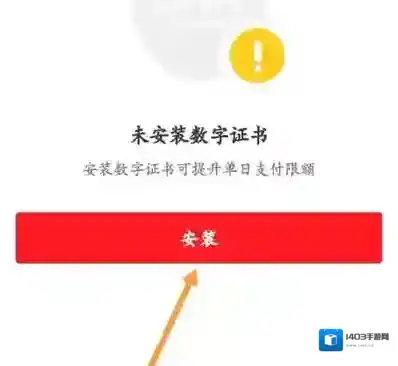 云闪付怎么安装数字证书