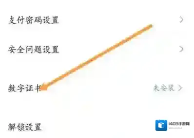云闪付怎么安装数字证书