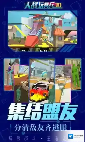 大战玩具兵3D