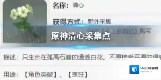 原神2.7清心采集点 原神2.7清心哪里多