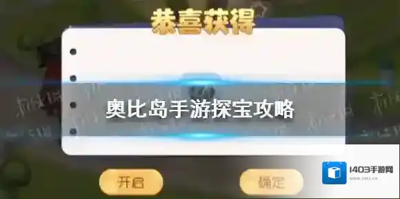 奥比岛手游探宝攻略 奥比岛梦想国度探宝怎么玩