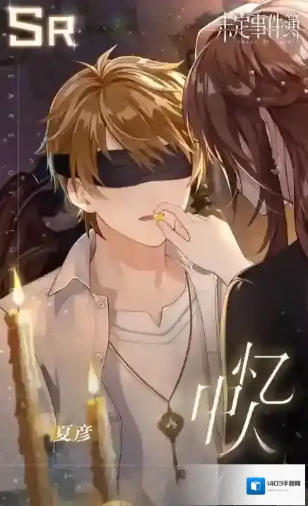 未定事件簿夏彦忆中人返场 未定事件簿7.15轮替女神之影