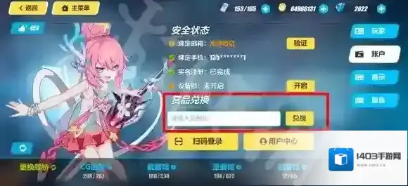 崩坏3兑换码2022最新4月21日 崩坏3最新4月可用兑换码分享