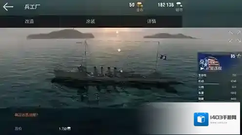 战舰世界中战舰出售详解