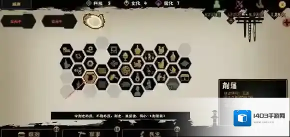 无悔华夏大汉怎么削藩 无悔华夏削藩政策位置