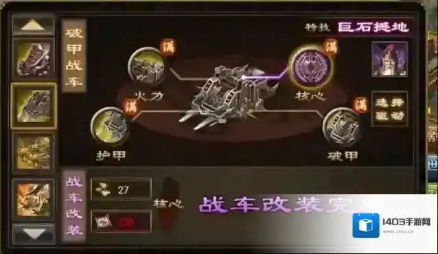 攻城掠地战车部件怎么开启