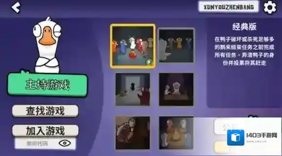 鹅鸭杀怎么联机 鹅鸭杀手游联机玩法介绍