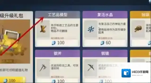 冰原守卫者学徒的工艺品怎么做