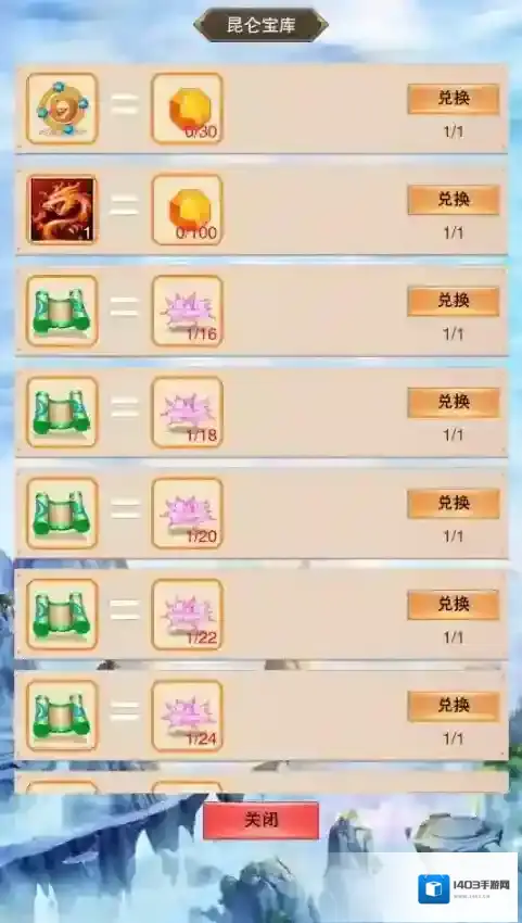 想不想修真昆仑秘境出产与兑换物分享