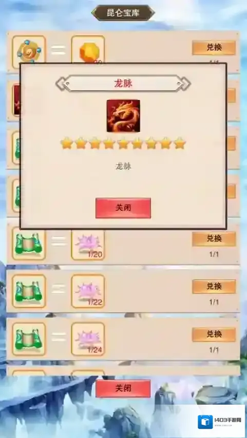 想不想修真昆仑秘境出产与兑换物分享