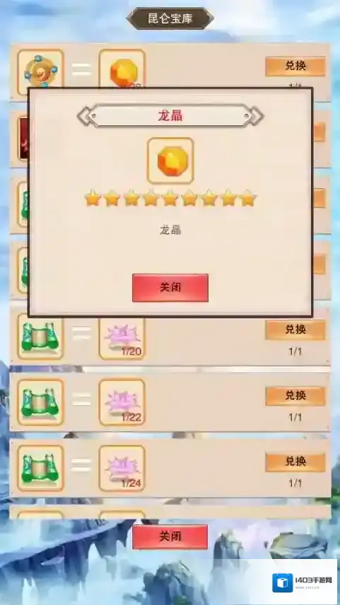 想不想修真昆仑秘境出产与兑换物分享
