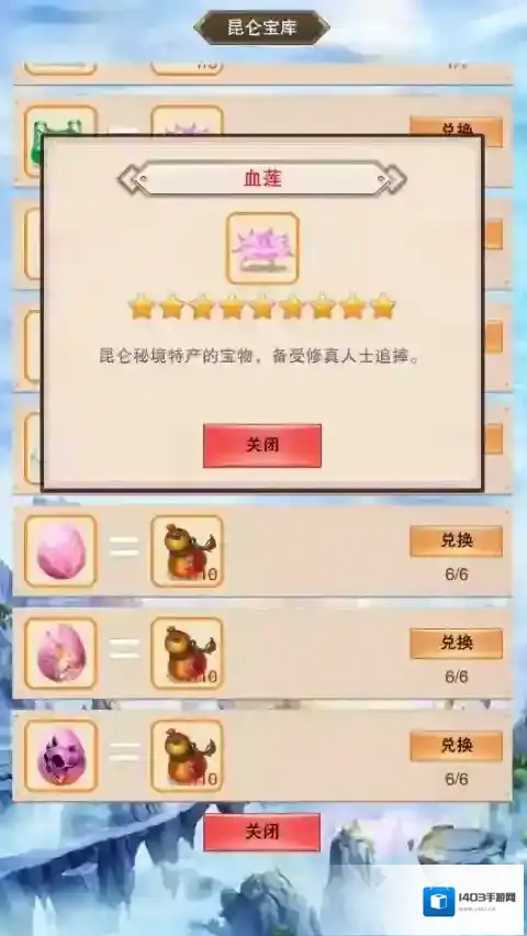想不想修真昆仑秘境出产与兑换物分享