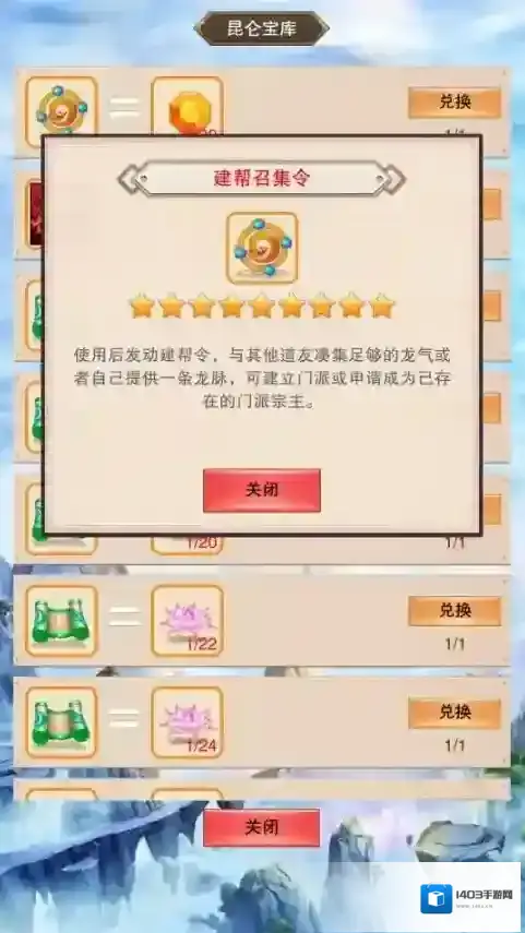 想不想修真昆仑秘境出产与兑换物分享