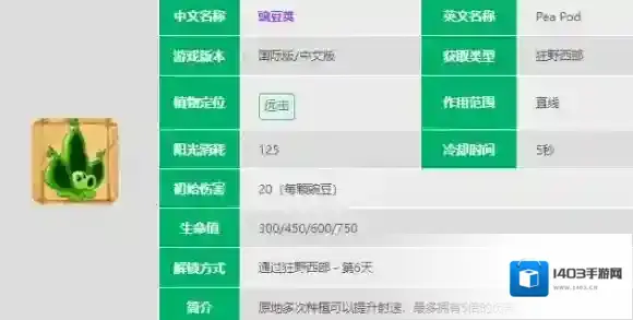 植物大战僵尸2豌豆荚怎么样 豌豆荚数据图鉴大全
